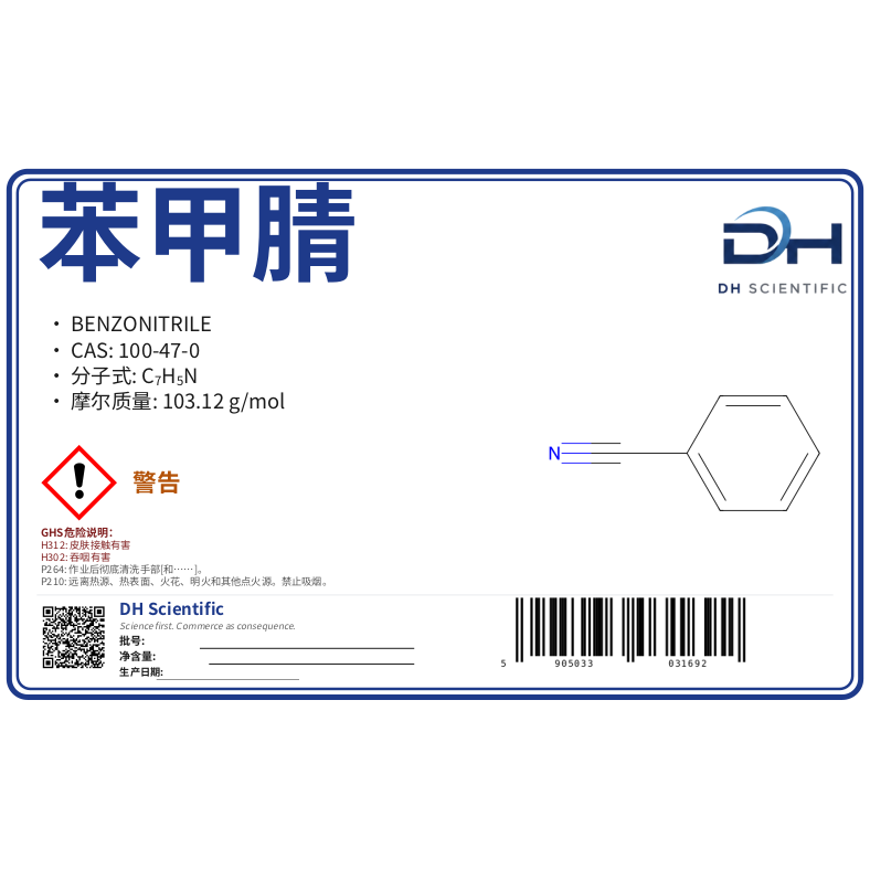 苯甲腈 — 标签 CAS 100-47-0