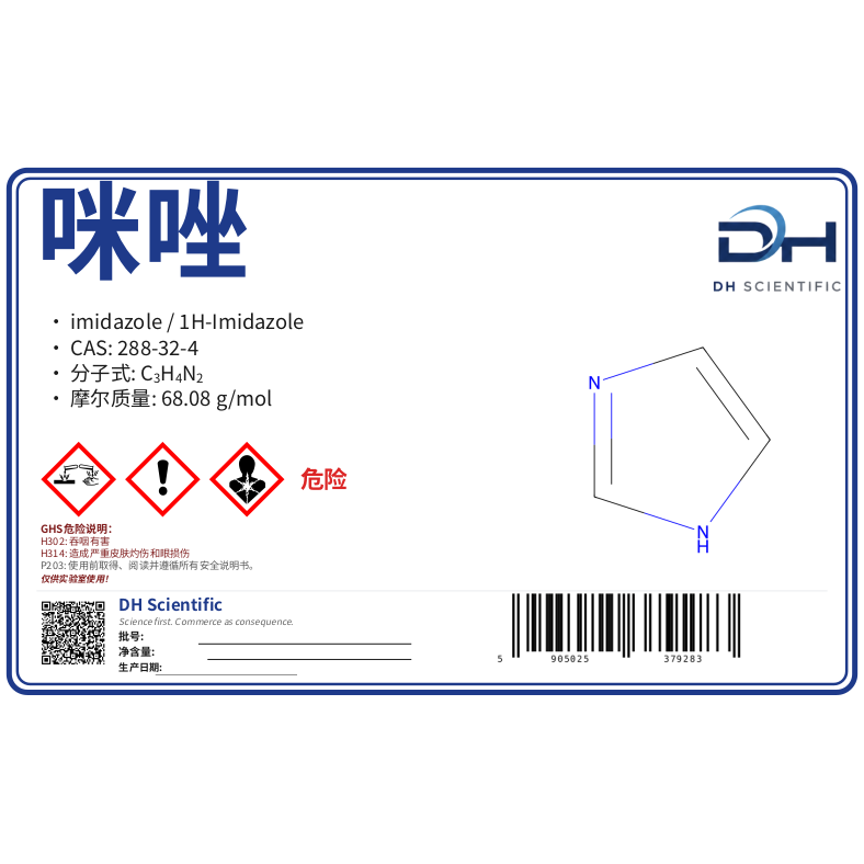 咪唑 — 标签 CAS 288-32-4