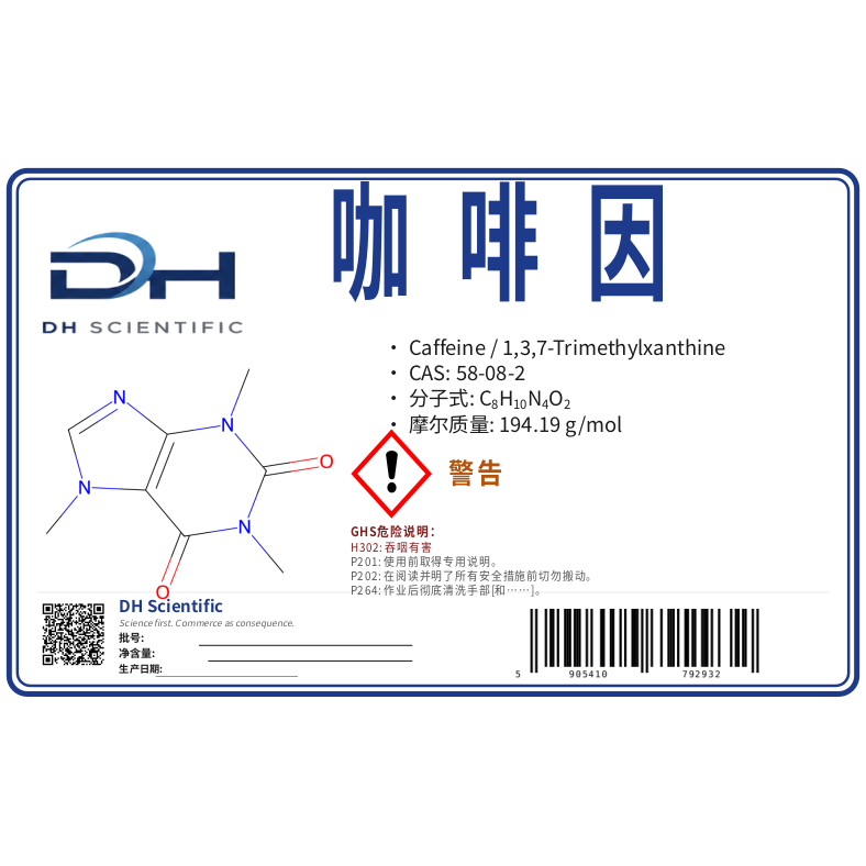 咖啡因 — 标签 CAS 58-08-2