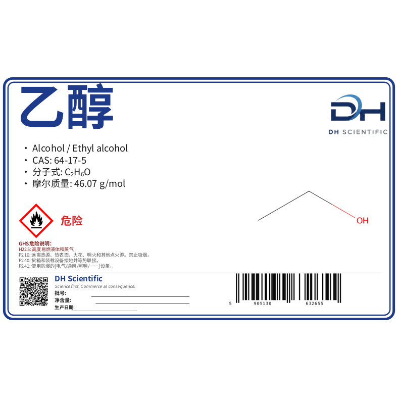 乙醇 — 标签 CAS 64-17-5