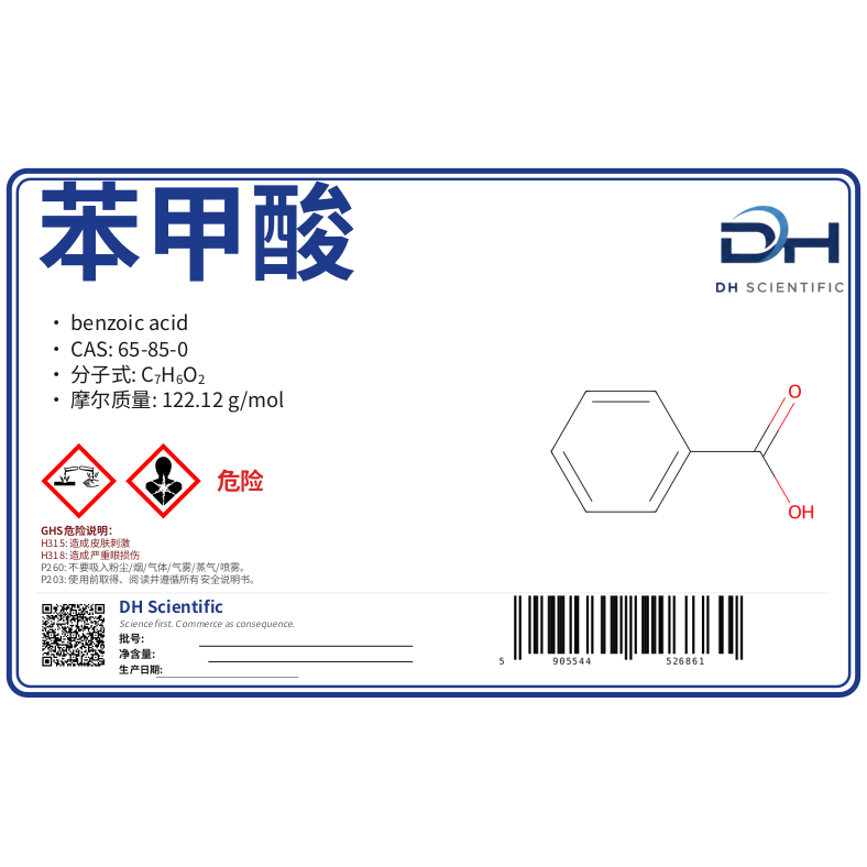 苯甲酸 — 标签 CAS 65-85-0